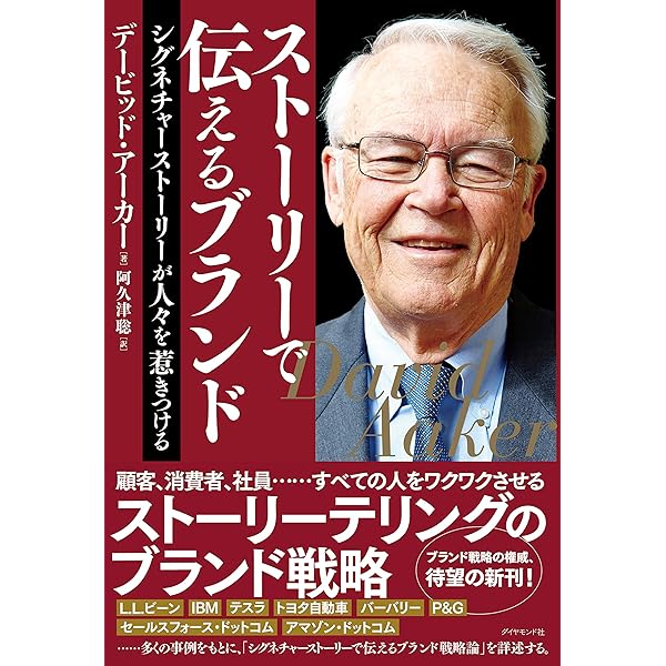 Amazon.co.jp: ブランド論 eBook : デービッド・アーカー